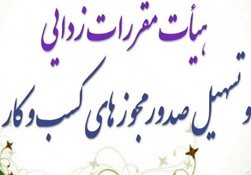 گام جدید برای سهولت دریافت مجوز مشاوران املاک و خودرو