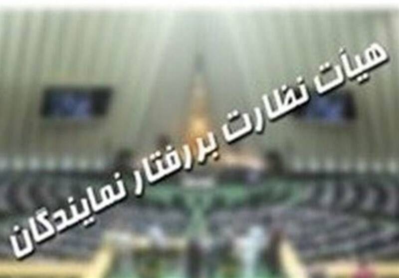 ۳۰ پرونده داغ در هیئت نظارت: نمایندگان زیر ذره‌بین!
