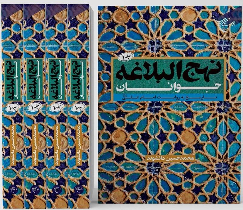 کتاب نورانی حاج محمود: راهنمای جوانان برای پاسخ به سؤالات زندگی