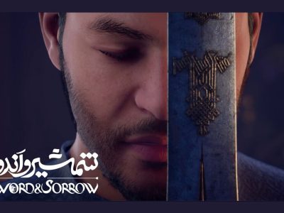 اکران «شمشیر و اندوه» از ۲۷ خرداد
