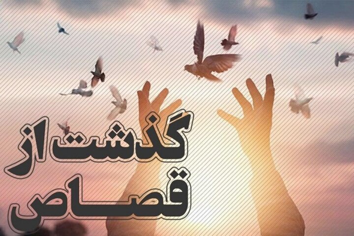 گذشت اولیای دم پرونده قصاص در گیلان پس از ۲ سال