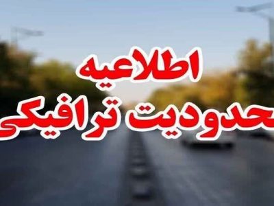 محدودیت های ترافیکی تاسوعا و عاشورای حسینی در شهر کرمان
