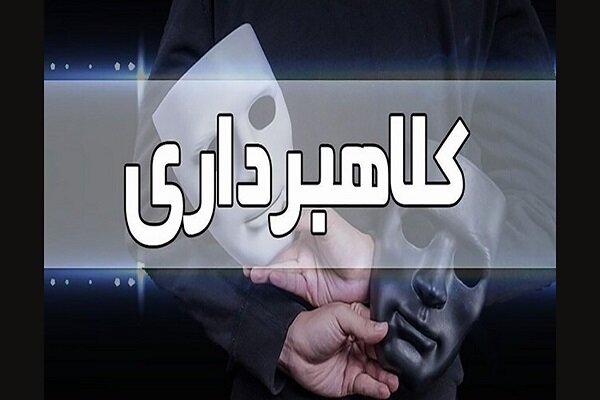 دستگیری کلاهبردار رسیدهای جعلی بانکی در بابلسر