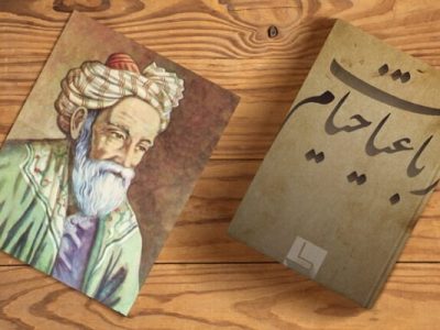 خیام ویکتوریایی و یک سوءتفاهم بزرگ