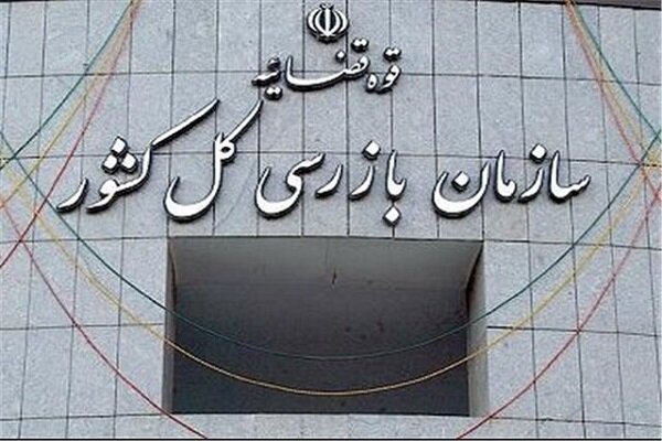 اخطار سازمان بازرسی به بانک‌های متخلف در پرداخت وام ازدواج و فرزندآوری