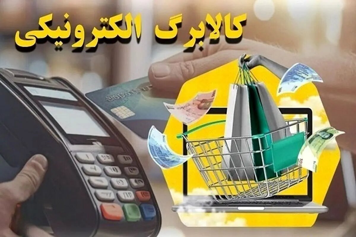 کالابرگ کد ملی‌های ۷، ۸ و ۹ شارژ شد