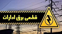 اعلام اسامی ادارات پرمصرف تهران از ابتدای تیر