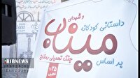 رونمایی از کتاب «درنا‌های قصه میناب» در قم