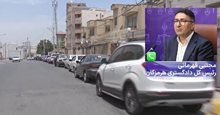 رئیس کل دادگستری هرمزگان: صف‌های طولانی برای بنزین توجیهی ندارد