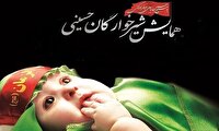 برگزاری همایش جهانی شیرخوارگان حسینی در مازندران