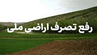 بازگشت بیش از ۱۰۰۰ میلیارد ریال اراضی دولتی به بیت المال در استان