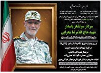 اولین سالگرد شهید سرلشکر غلامرضا محرابی برگزار می‌شود