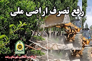 آزادسازی بیش از ۲ هزار متر اراضی جنگلی در بخش سنگر