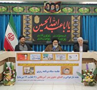 نشست ستاد برنامه‌ریزی هفته بازخوانی و افشای حقوق بشر آمریکایی