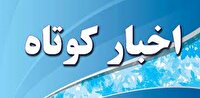 خبر‌های کوتاه گلستان؛ چهارشنبه ۲۷ خرداد ماه