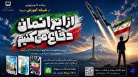 تمدید مهلت شرکت در رویداد «از ایرانمان دفاع می‌کنیم» تا ۱۵ تیر