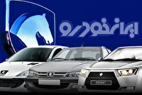 آغاز فروش فوری و فوق‌العاده ۱۱ محصول ایران‌خودرو