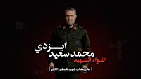 بیانیه گردانهای القدس در سالگرد شهادت «حاج رمضان»