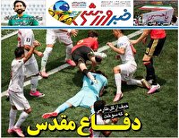 نیم صفحه نخست روزنامه‌های ورزشی ۱ تیر