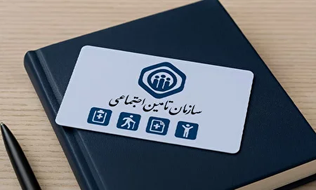 تأمین اجتماعی مهلت ارسال فهرست و پرداخت حقبیمه را تمدید کرد