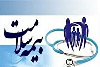 تمدید پوشش بیمهای صندوق بیمه سلامت همگانی ایرانیان و روستاییان