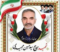 شهادت جانباز ۷۰ درصد، سید حسین مجیدی در شهر درچه