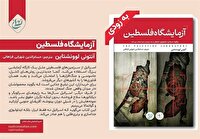 «آزمایشگاه فلسطین»؛ پشت پرده جنگ غزه چیست؟