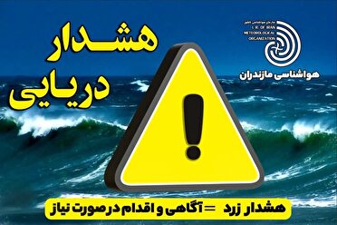 شنا و فعالیت دریایی تا ظهر سه شنبه ممنوع