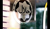 حمایت دولت اندونزی در راستای توسعه صنعت حلال