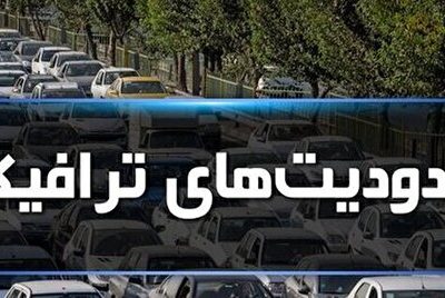 محدودیت‌های ترافیکی ۵ روزه در جاده‌های شمال اعمال می‌شود
