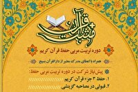 تمدید مهلت ثبت نام در دوره «مثبت قرآن» تا پنجم تیر