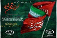 برگزاری مسابقه ملی روایتنویسی ایران عاشورایی