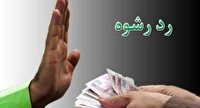چشم پوشی ماموران پلیس امنیت اقتصادی از پیشنهاد رشوه