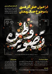 تمدید مهلت ارسال تصویر به رویداد«تصویر وطن» تا پایان تیرماه