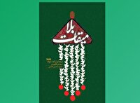 ترجمهٔ روان کتاب لُهوف در «میقات بلا»