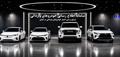آغاز فرایند عرضه خودرو‌های وارداتی با افتتاح حساب وکالتی