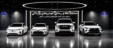 آغاز فرایند عرضه خودرو‌های وارداتی با افتتاح حساب وکالتی
