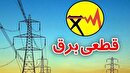 تداوم قطعی برق خانگی تا پایان عملیات تعمیر تاسیسات معیوب