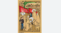 «مقتل حسینی نوجوان»؛ روایتی روان از واقعه عاشورا