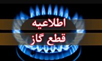 دوم تیرماه ۱۴۰۵؛ قطع جریان گاز در کوی مهدیس اهواز
