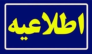 کرمان: ادارات با دو ساعت تأخیر به کار می‌افتند!