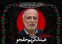 وداع با جانباز شهید عبدالکریم حقجو؛ ساعت ۹ صبح در پیروزی تهران