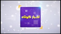 نگاهی سریع به مهم‌ترین اخبار چهارمحال و بختیاری!