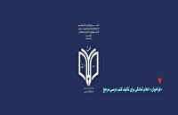 طرح سه استاد» دانشگاه آزاد اسلامی: گام جدید در تألیف کتب درسی مرجع!
