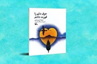 حرف دل نوجوانان در کتابی تازه