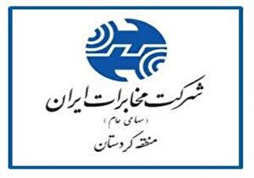 اختلال در خطوط تلفن ثابت سنندج؛ مشتریان در انتظار وصل دوباره!