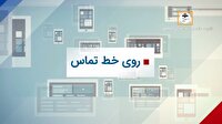 روی خط تماس؛ صدای مردم به گوش مسئولان