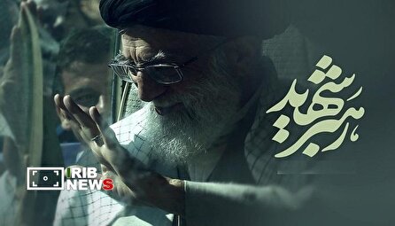 تهران در غم از دست دادن رهبر شهید؛ وداعی تلخ و تاریخی