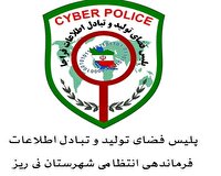 پلیس فتا: ۲۵۰ میلیون تومان به مالباخته بازمیگردد!