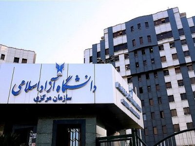 جزئیات تعطیلات تابستانی دانشگاه آزاد اسلامی اعلام شد